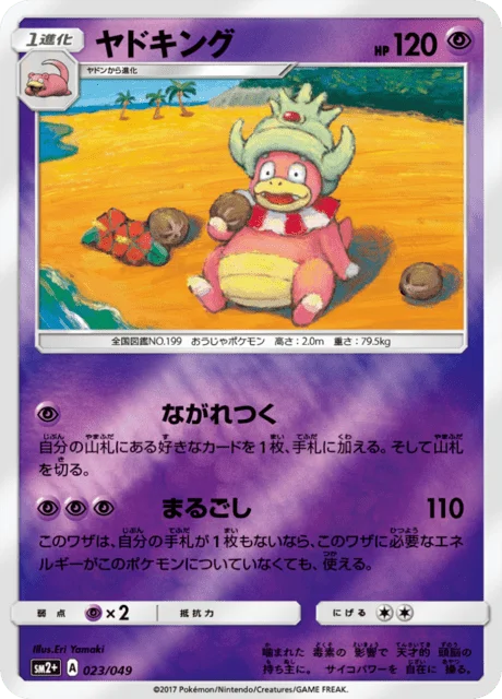 Slowking 23/70 from Facing a New Trial