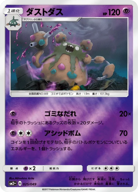 Garbodor 25/70 from Facing a New Trial