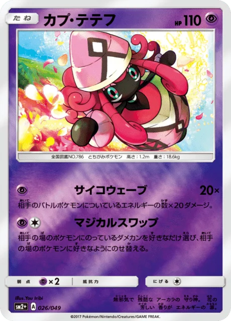 Tapu Lele 26/70 from Facing a New Trial
