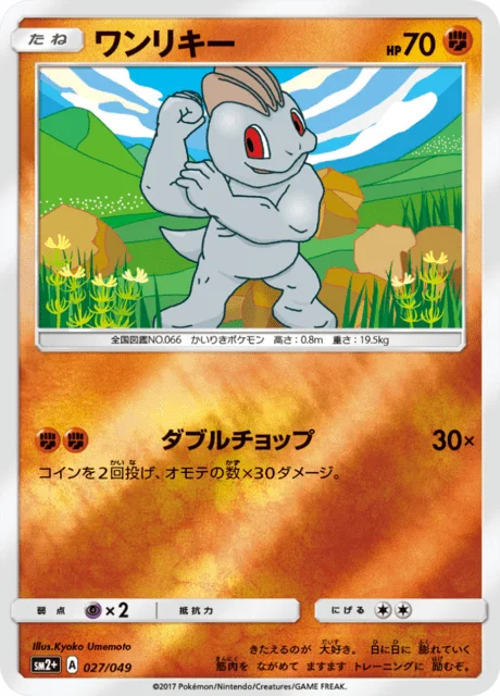 Machop 27/70 from Facing a New Trial
