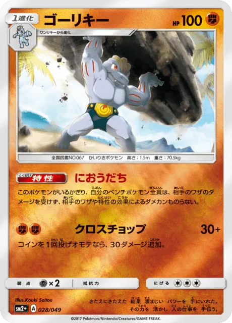 Machoke 28/70 from Facing a New Trial