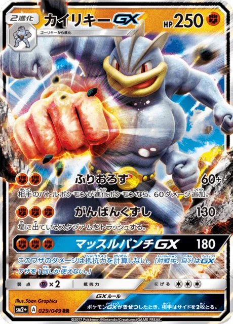Machamp-GX 29/70 from Facing a New Trial