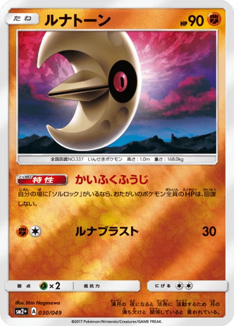 Lunatone 30/70 from Facing a New Trial