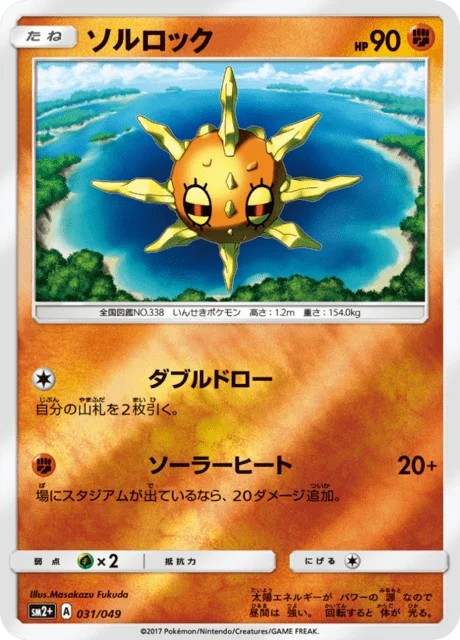 Solrock 31/70 from Facing a New Trial