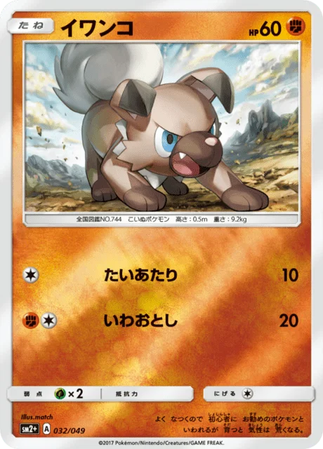 Rockruff 32/70 from Facing a New Trial