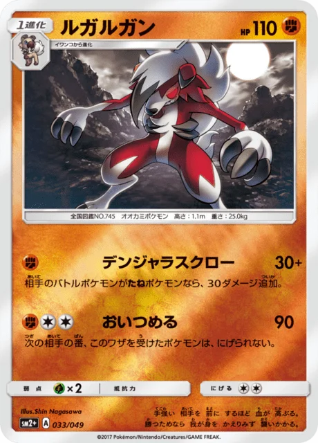 Lycanroc 33/70 from Facing a New Trial
