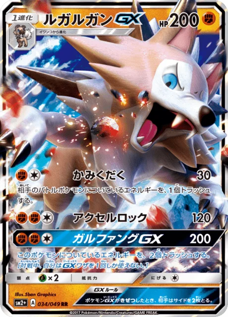 Lycanroc-GX 34/70 from Facing a New Trial