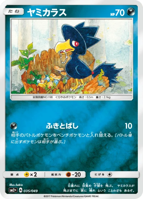 Murkrow 35/70 from Facing a New Trial