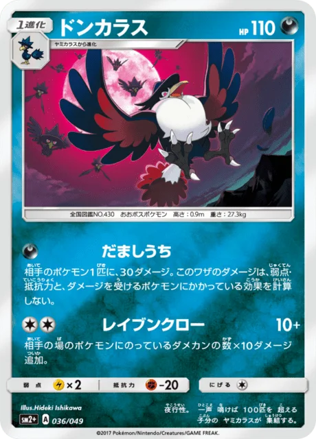 Honchkrow 36/70 from Facing a New Trial