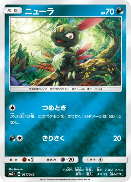 Sneasel 37/70 from Facing a New Trial