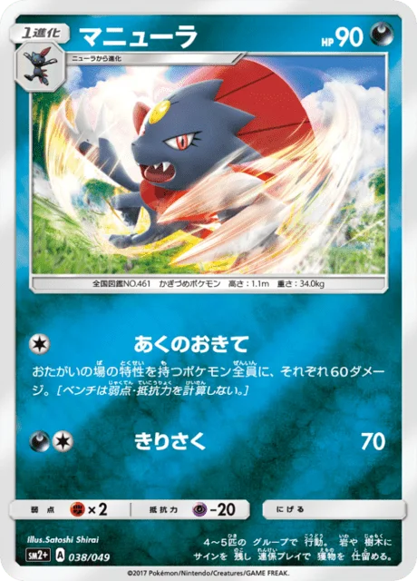 Weavile 38/70 from Facing a New Trial