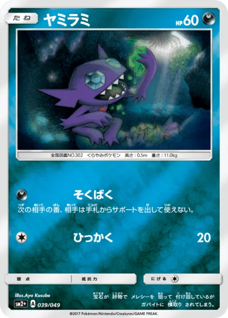 Sableye 39/70 from Facing a New Trial