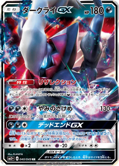 Darkrai-GX 40/70 from Facing a New Trial