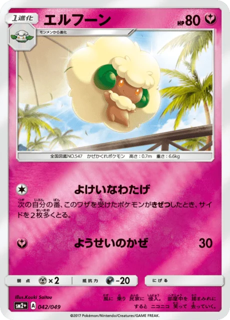 Whimsicott 42/70 from Facing a New Trial