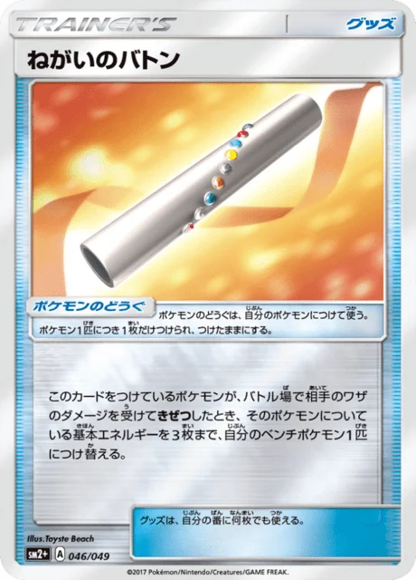 Wishful Baton 46/70 from Facing a New Trial