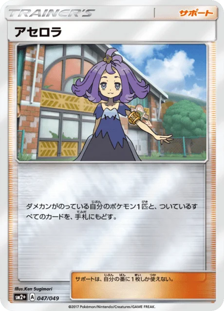 Acerola 47/70 from Facing a New Trial