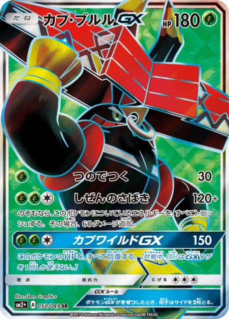 Tapu Bulu-GX 50/70 from Facing a New Trial