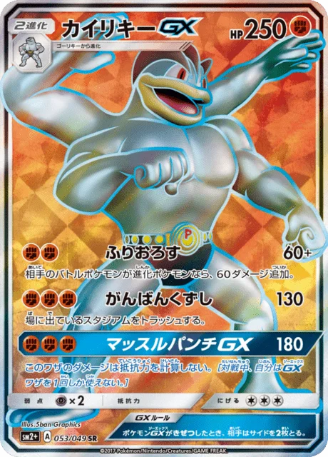 Machamp-GX 53/70 from Facing a New Trial