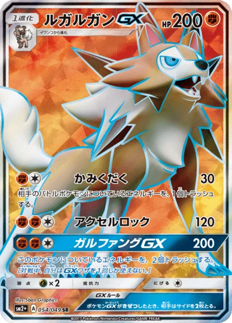 Lycanroc-GX 54/70 from Facing a New Trial