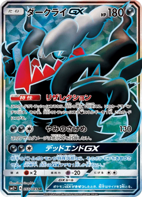 Darkrai-GX 55/70 from Facing a New Trial