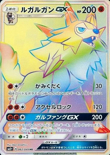 Lycanroc-GX 62/70 from Facing a New Trial