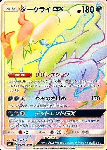 Darkrai-GX 63/70 from Facing a New Trial