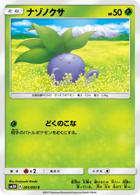 Oddish 1/64 from To Have Seen the Battle Rainbow