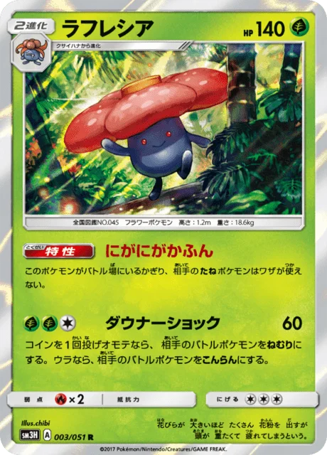 Vileplume 3/64 from To Have Seen the Battle Rainbow