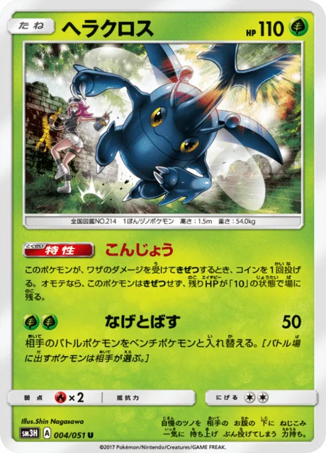 Heracross 4/64 from To Have Seen the Battle Rainbow