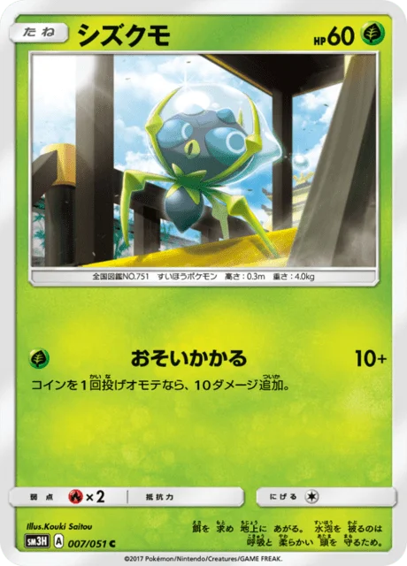 Dewpider 7/64 from To Have Seen the Battle Rainbow