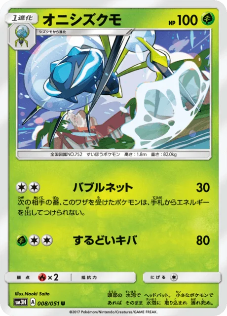 Araquanid 8/64 from To Have Seen the Battle Rainbow