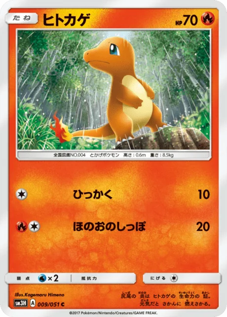 Charmander 9/64 from To Have Seen the Battle Rainbow