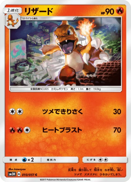 Charmeleon 10/64 from To Have Seen the Battle Rainbow