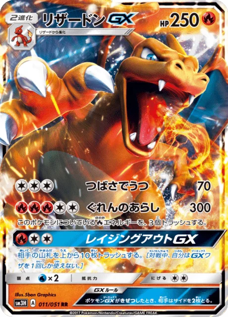 Charizard-GX 11/64 from To Have Seen the Battle Rainbow
