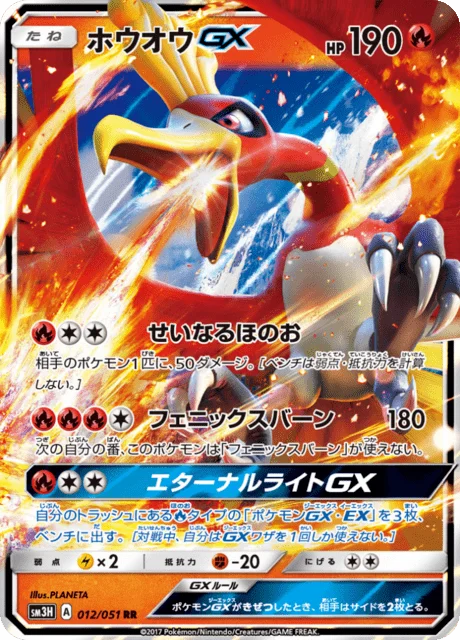 Ho-Oh-GX 12/64 from To Have Seen the Battle Rainbow
