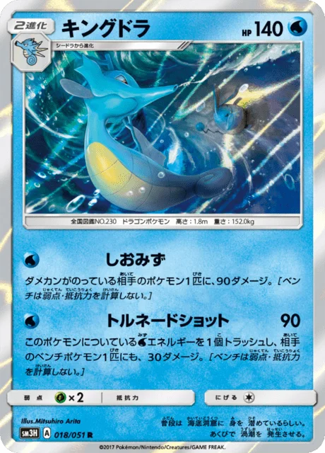 Kingdra 18/64 from To Have Seen the Battle Rainbow