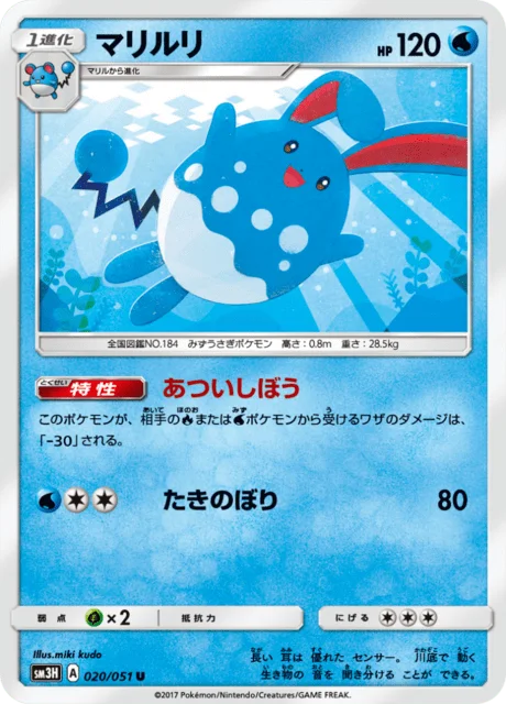 Azumarill 20/64 from To Have Seen the Battle Rainbow
