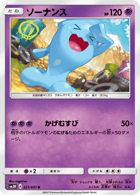 Wobbuffet 21/64 from To Have Seen the Battle Rainbow
