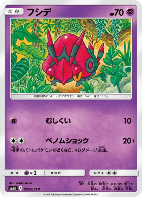 Venipede 22/64 from To Have Seen the Battle Rainbow