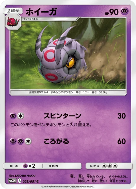 Whirlipede 23/64 from To Have Seen the Battle Rainbow