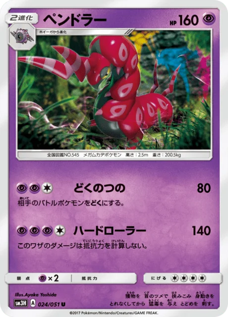 Scolipede 24/64 from To Have Seen the Battle Rainbow