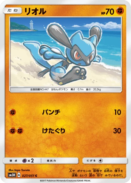 Riolu 27/64 from To Have Seen the Battle Rainbow