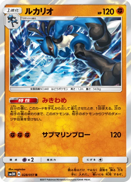 Lucario 28/64 from To Have Seen the Battle Rainbow