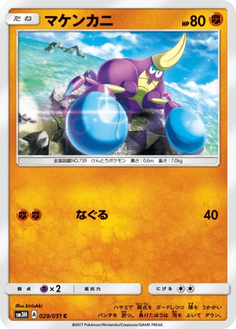 Crabrawler 29/64 from To Have Seen the Battle Rainbow