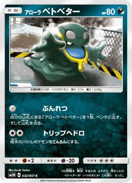 Alolan Grimer 32/64 from To Have Seen the Battle Rainbow
