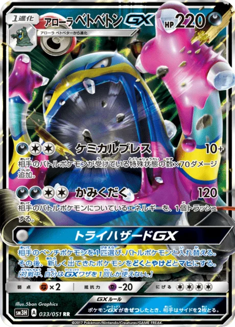 Alolan Muk-GX 33/64 from To Have Seen the Battle Rainbow