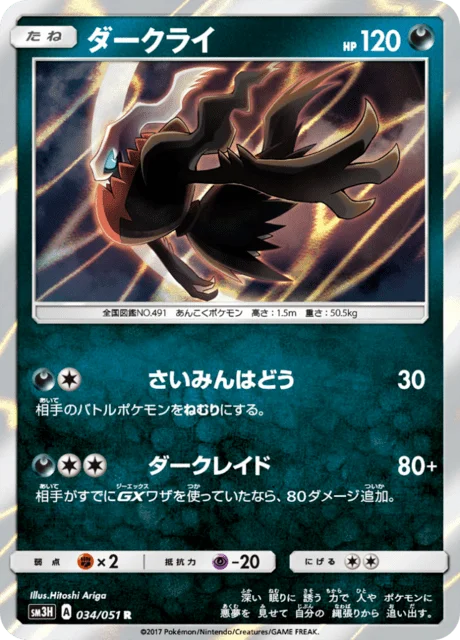 Darkrai 34/64 from To Have Seen the Battle Rainbow