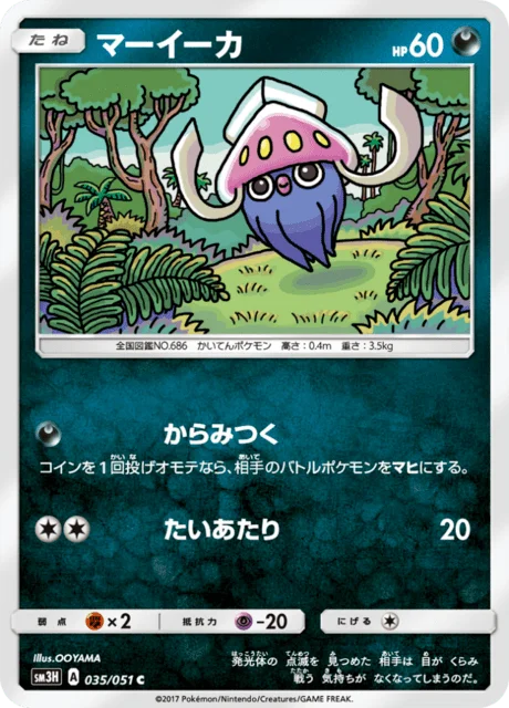 Inkay 35/64 from To Have Seen the Battle Rainbow