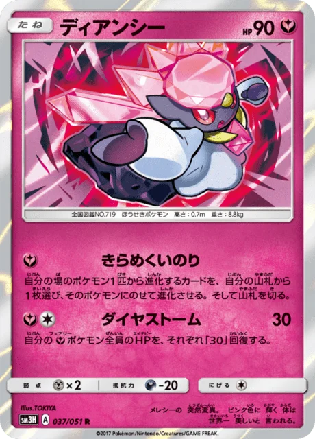 Diancie 37/64 from To Have Seen the Battle Rainbow