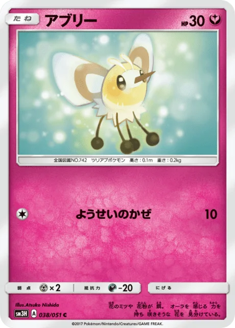 Cutiefly 38/64 from To Have Seen the Battle Rainbow